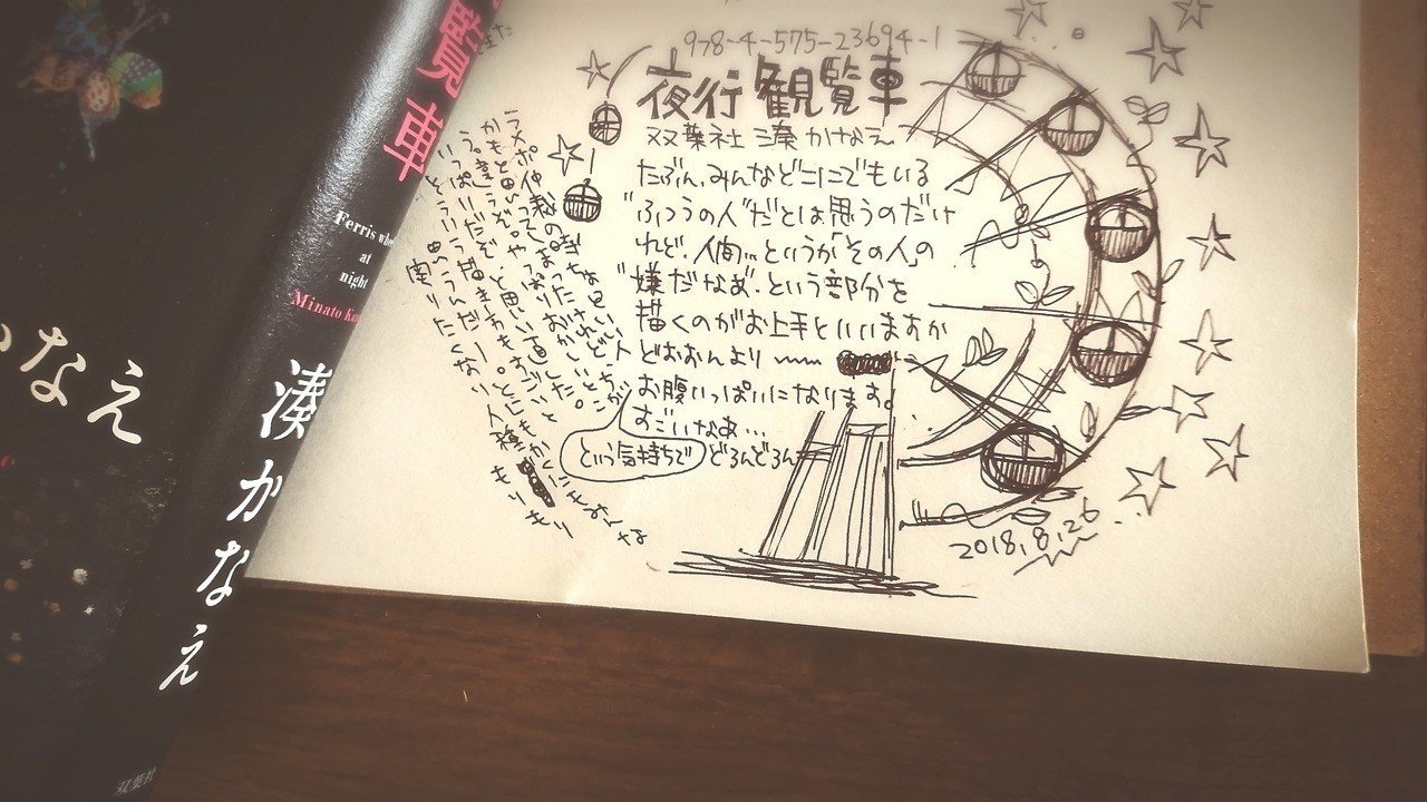 16 18読んだ本 もとやままさこ Note