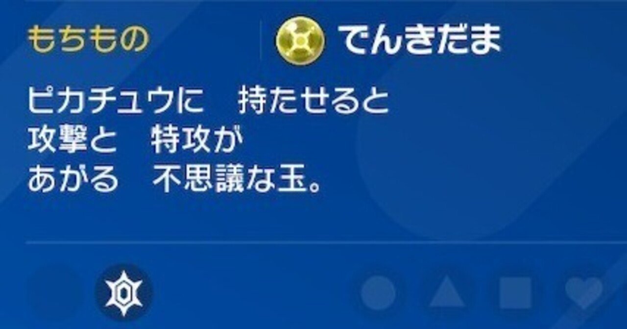 ポケモンsv でんきだまの入手 量産方法 S H In Note