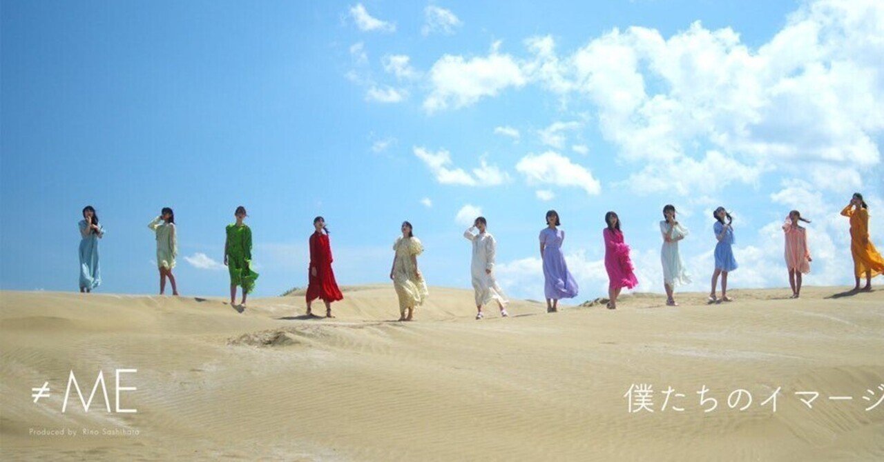 2022年ノイミー楽曲大賞！という名の≠ME『す、好きじゃない