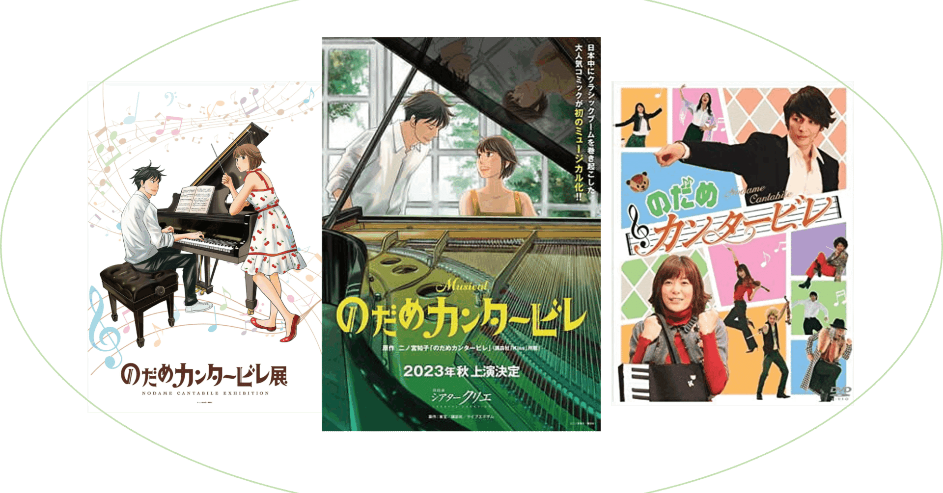 ミュージカル『のだめカンタービレ』 2023年秋上演。東宝さんフジ