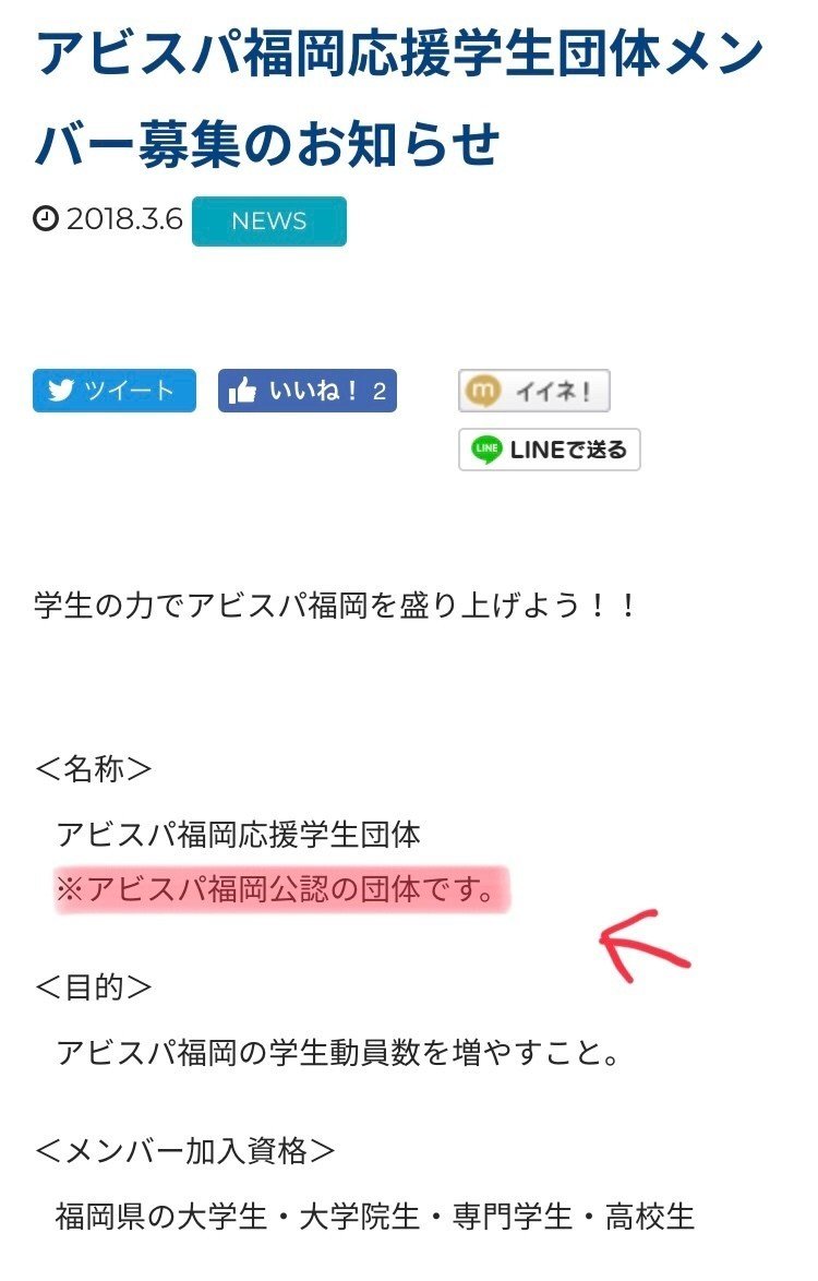 巷で噂になっていた アビスパ福岡 応援学生団体 についてまとめてみた アユム Note