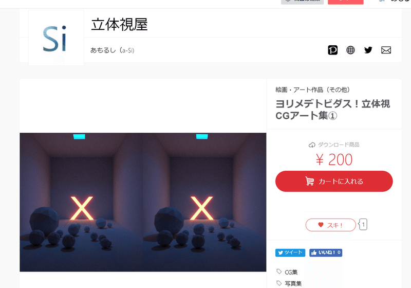 ヨリメデトビダス 立体視画像の見方をオリジナル作品を使って説明します あもるし Note ヨリメデトビダス 立体視画像の見方をオリジナル作品を使って説明します あもるし Note