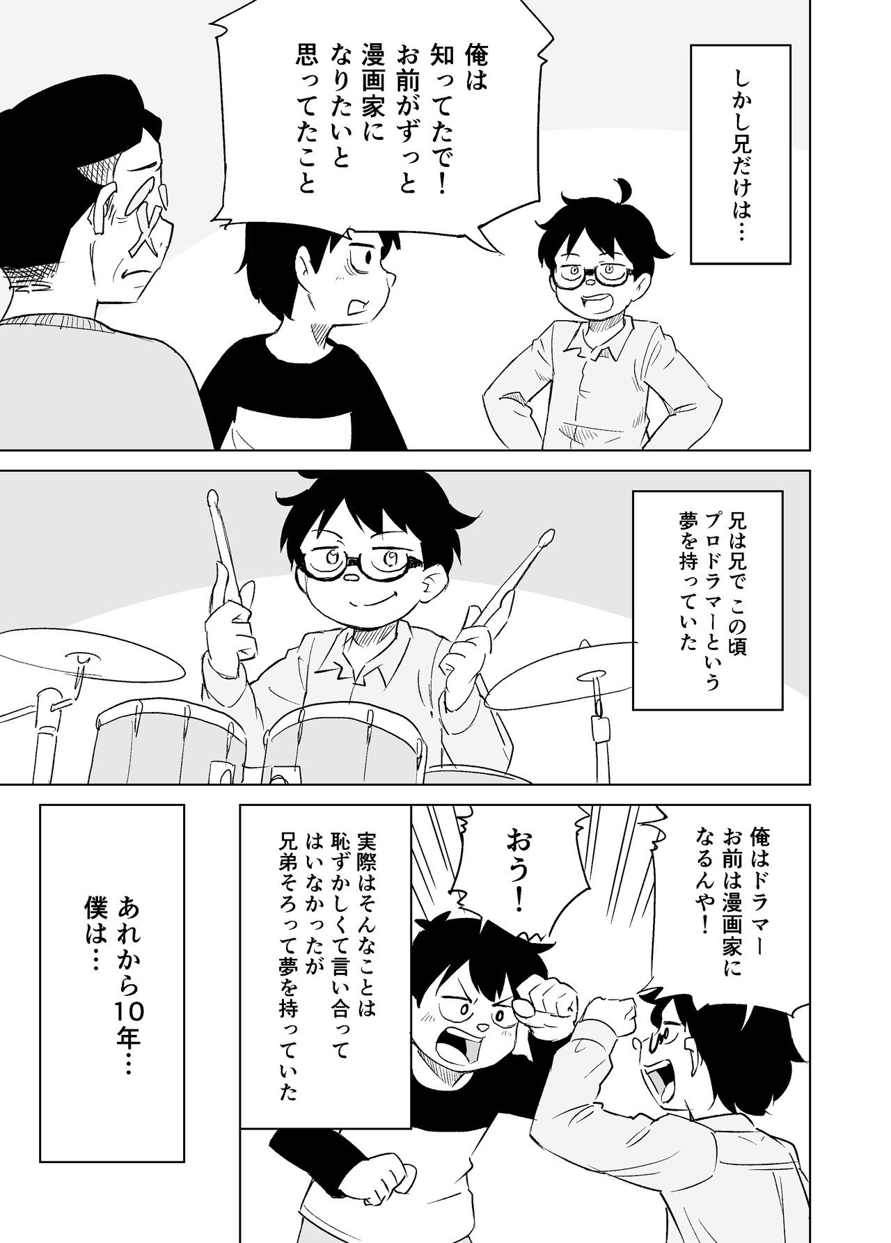 僕と兄と漫画と__003