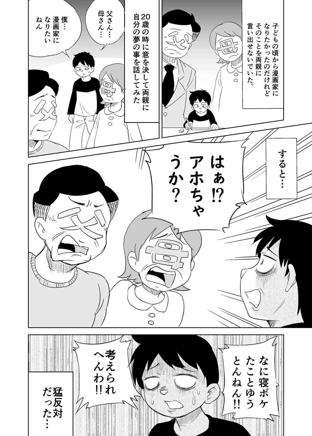 僕と兄と漫画と__002