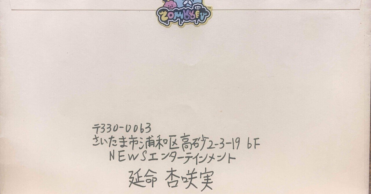 【いいね不要】LAREINE Billet ファンレター返信企画 手紙 スターダスト福岡【公式】 on X: 