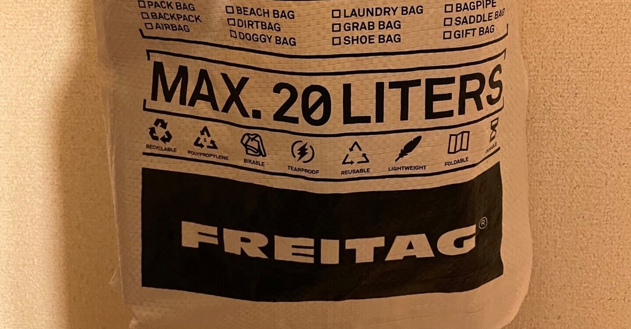 FREITAGでバッグを買った話。｜柚子
