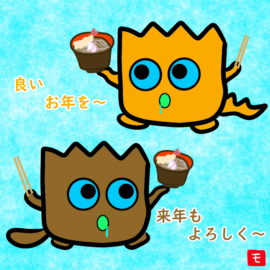 大晦日 フモ王 Note