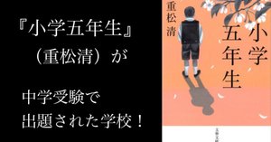中学受験 国語対策に読んでおきたいおすすめの本！〈短編小説編