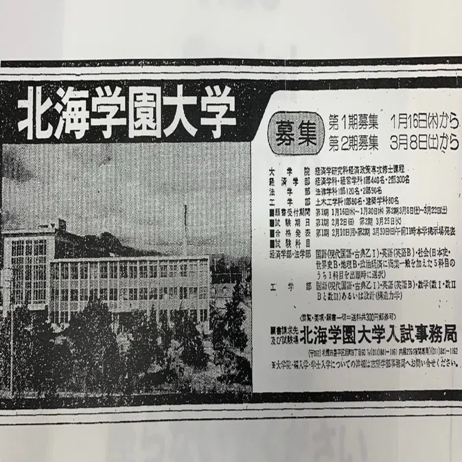 【中古】 北海学園大（2002年度） 資格を取るたび進みたい道が見えてきた。｜not found HGU – 北海学園