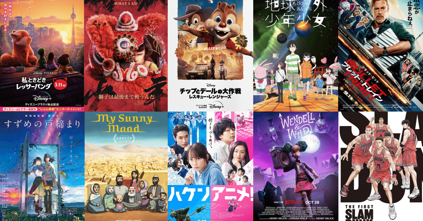 2022年鑑賞映画ランキングベスト128｜ネジムラ89 / アニメ映画ライター