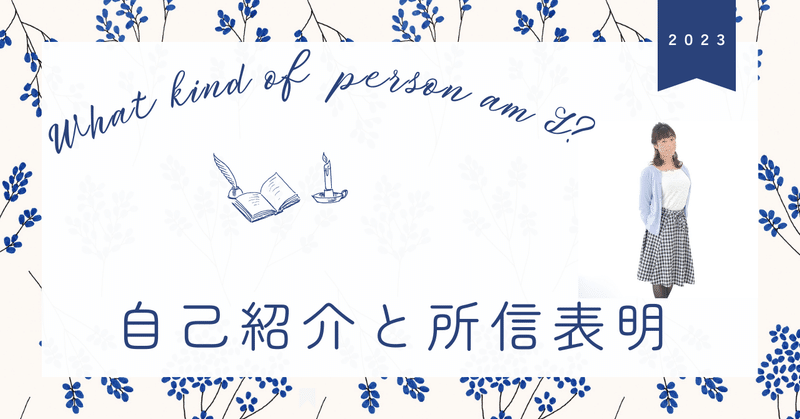 2023年改めて。みよよの自己紹介と所信表明note