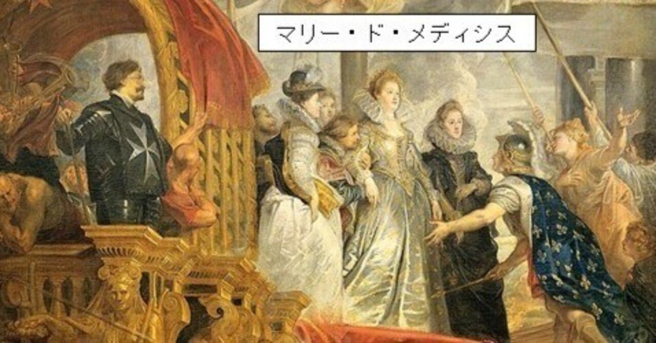 マリー・ド・メディシスのフランス上陸」ピーテル・パウル
