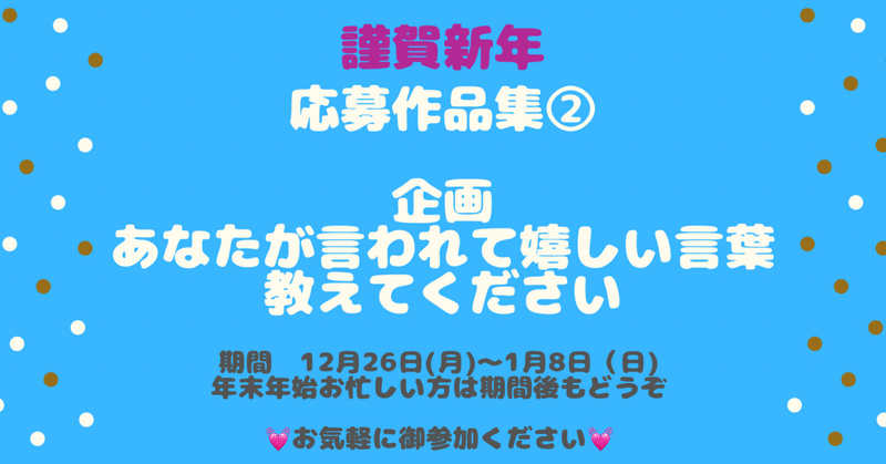 応募作品集②「言われて嬉しい言葉」