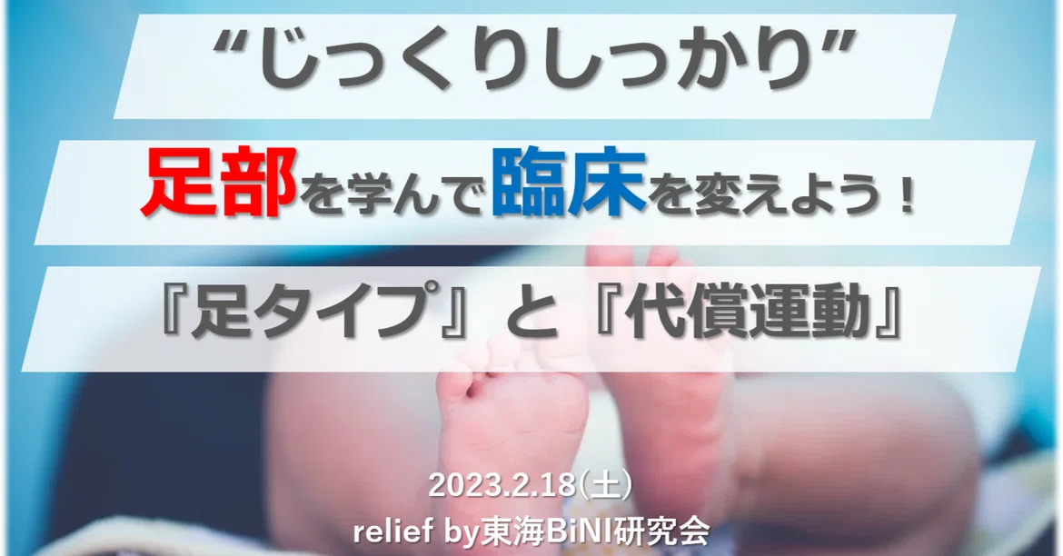 [Online Seminar] Learn the Foot Thoroughly and Change Your Clinical ...