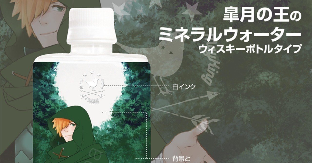 Goods 皐月の王のミネラルウォーター Kajikoma Note
