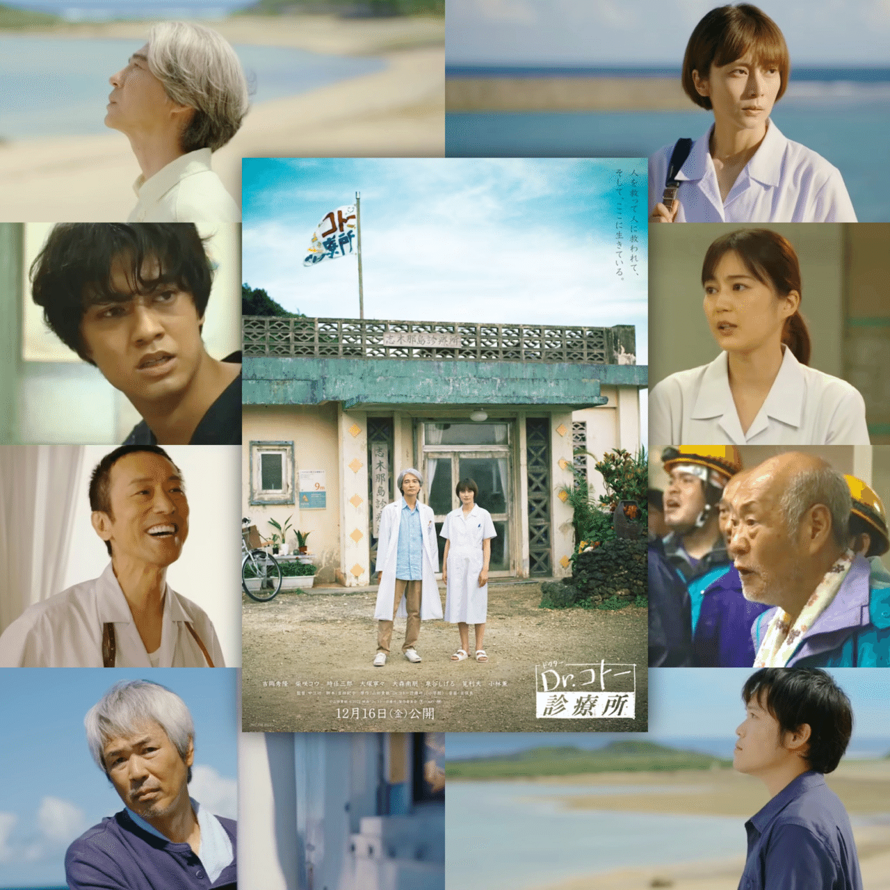 しおり Dr.コトー診療所しおり Dr.コトー診療所のフォトギャラリー画像(16/16)｜MOVIE WALKER PRESS 映画