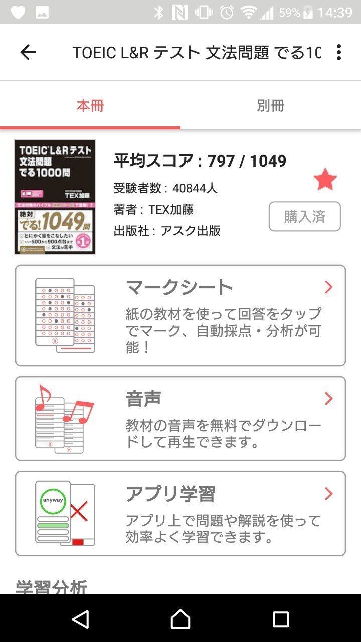英語学習 Toeic対策におけるabceedのススメ 高石圭佑 Note 英語学習 Toeic対策におけるabceedのススメ 高石圭佑 Note