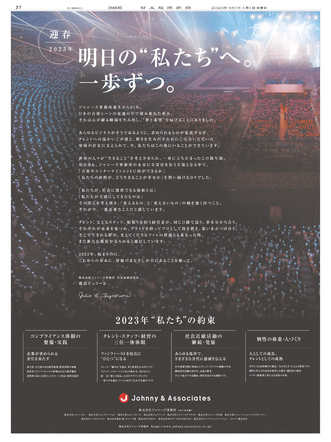 令和5（2023）年1月1日（元日）新聞広告まとめ（5紙別）｜松田広宣