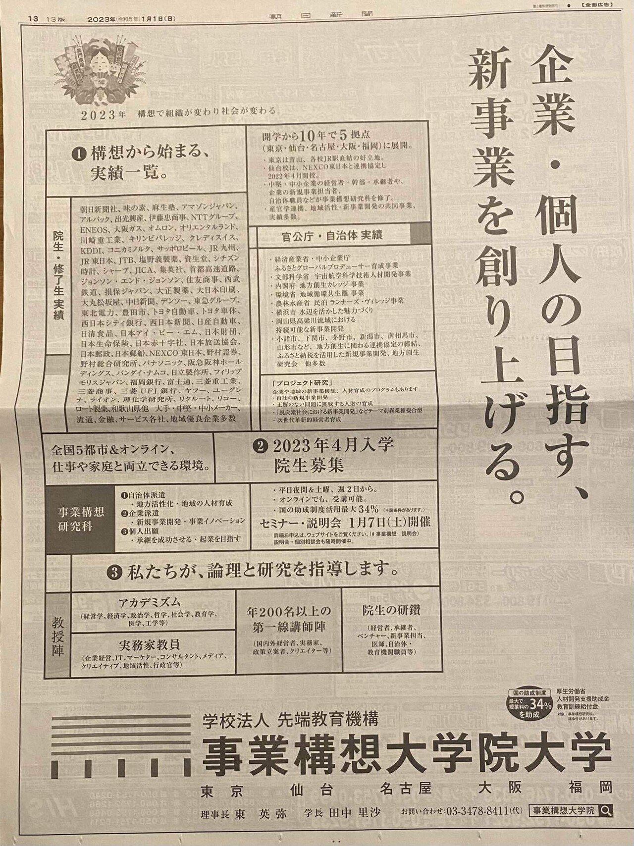 近代日本の新聞広告と経営―朝日新聞を中心に (1979年) | 津金沢