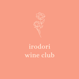 irodori-wine-club（イロドリワインクラブ）