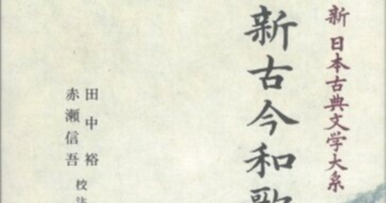 後鳥羽院御集 (和歌文学大系)