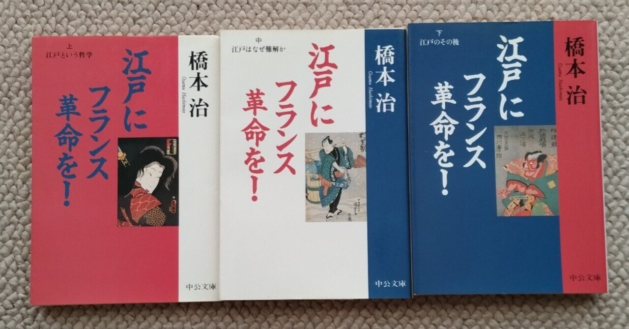 新春江戸づくし〈橋本治読書日記〉｜chisato_mrt