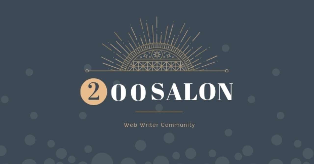 200サロン