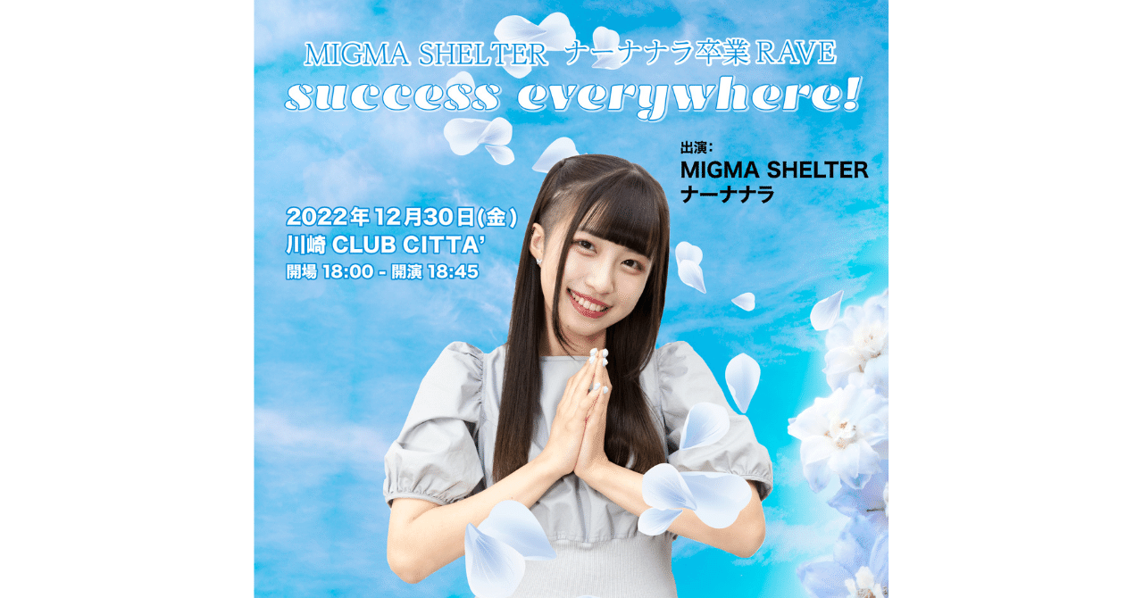 MIGMA SHELTER ALICEクラファンリターン　ナーナナラグッズセット 来春完成のMIGMA SHELTER フルアルバム『ALICE』制作