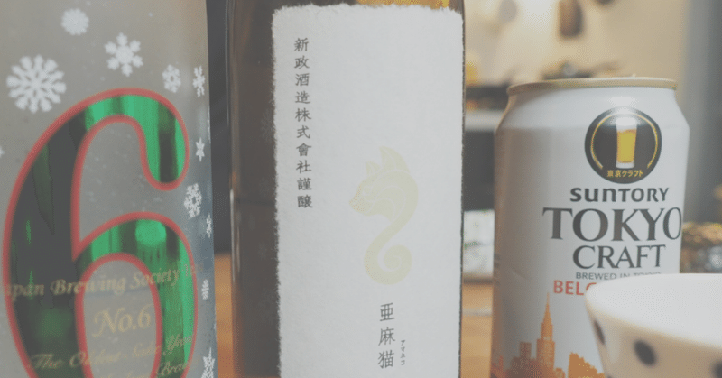 好きな日本酒はなんですか？