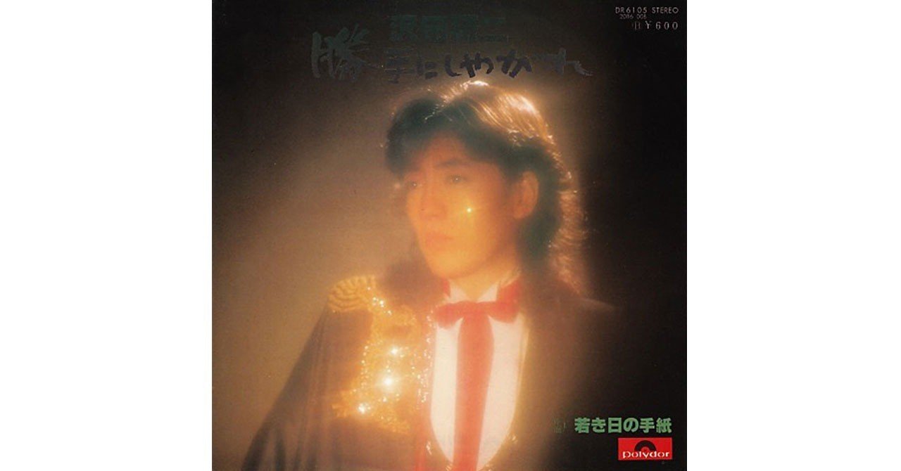 沢田研二/あんじょうやりや　未開封 A1CfFcfQB9L._UF350,350_QL50_.jpg