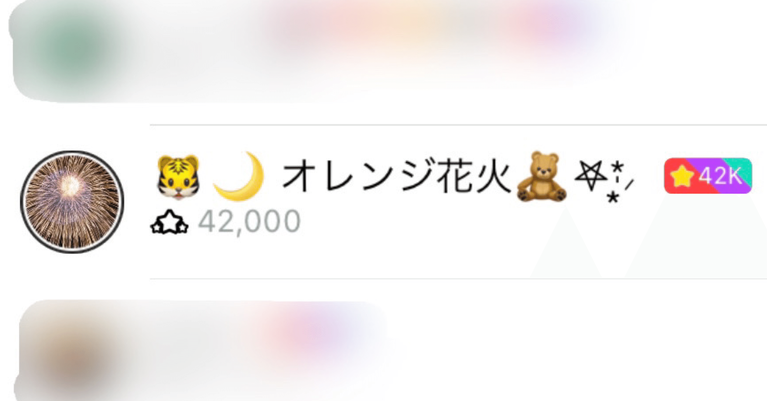 A帯からS帯へ引き上げるお手伝いをしてみた。｜オレンジ花火