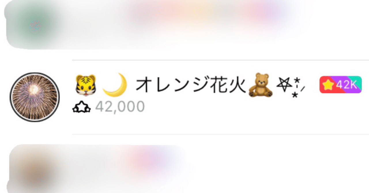 A帯からS帯へ引き上げるお手伝いをしてみた。｜オレンジ花火@Pococha＆TikTokライブ攻略方法