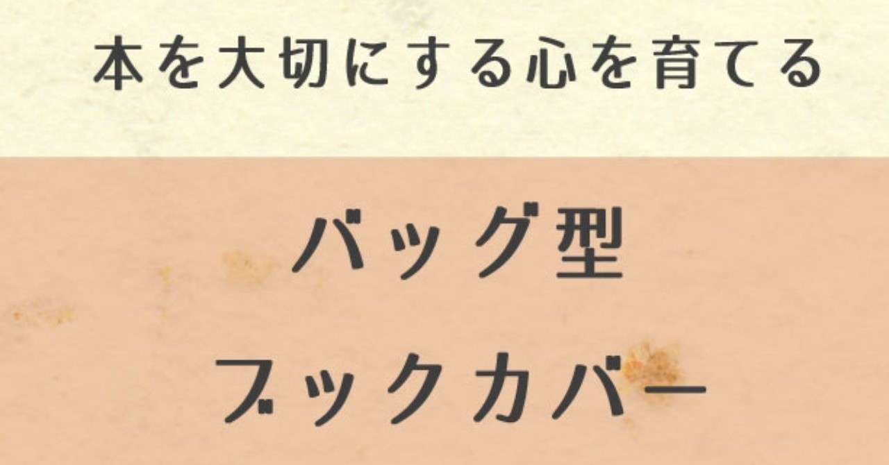 本を大切にする心を育てる John Note