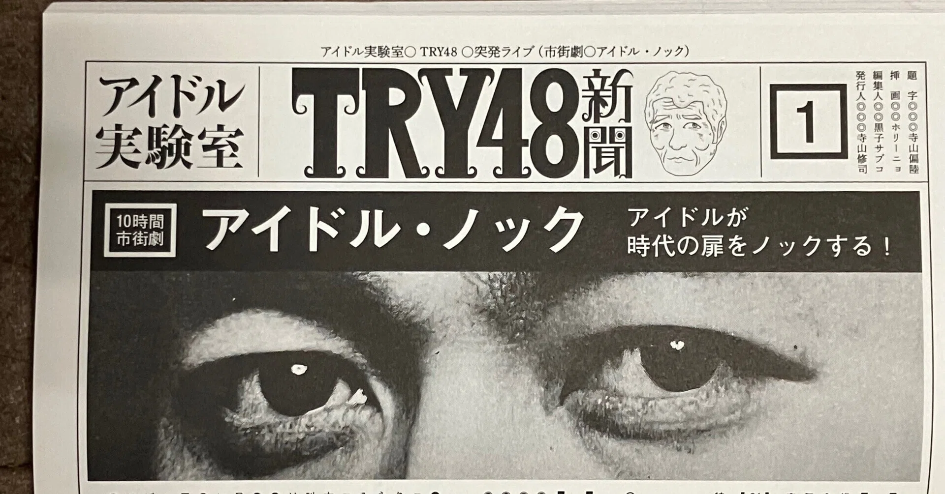 寺山修司の没後40年｜中森明夫