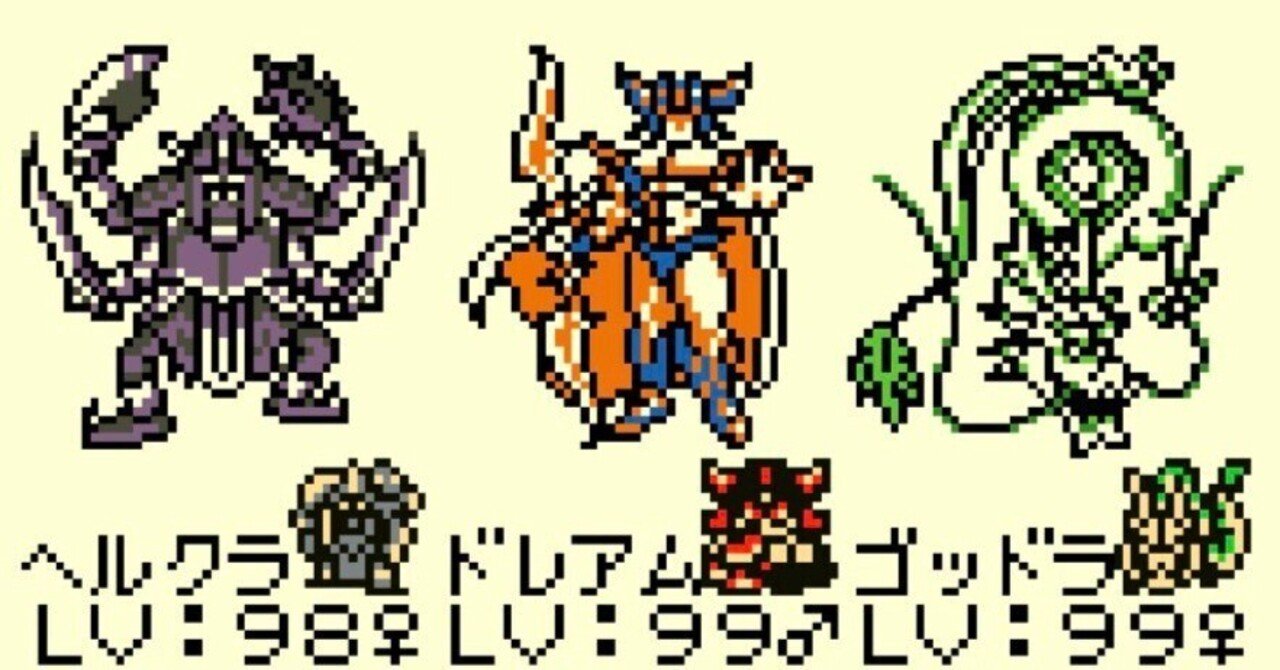 テリワンRETRO及びGB実機で育てたモンスターの紹介｜奇人