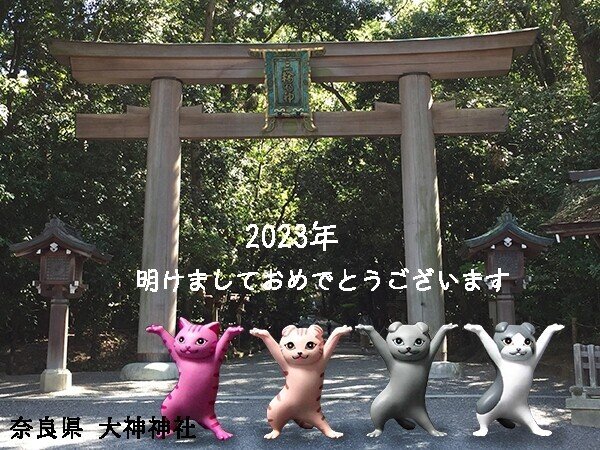 2023年おめでとう_大神神社