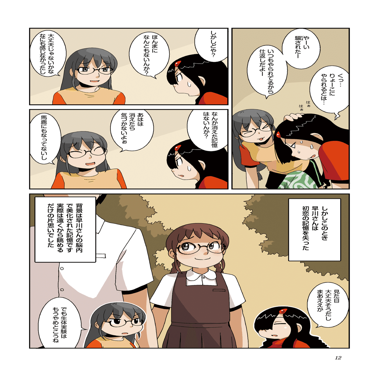 得体の知れぬ侵略者 宇宙からの布 とは 今日の早川さん４ の冒頭特別公開 Hayakawa Books Magazines B