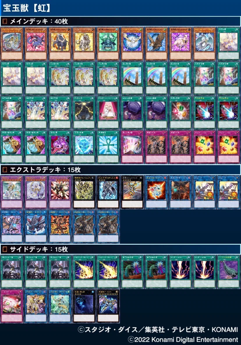 No.89 遊戯王 宝玉獣デッキ 40枚＋EX15枚 公式通販 遊戯王 A宝玉獣