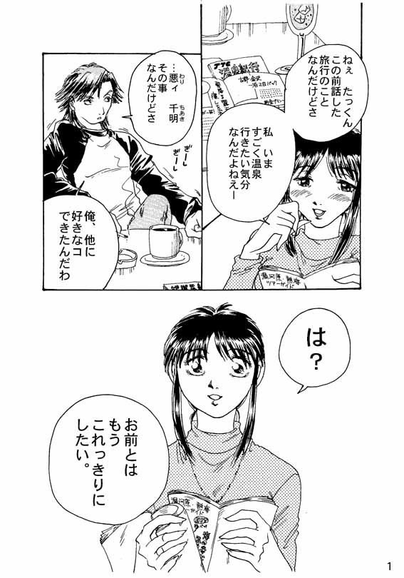 友人発行の創作少女系合同誌へ寄稿したもの。　コレが少女漫画と言えるのかどうかは自分でも未だに不明ですが