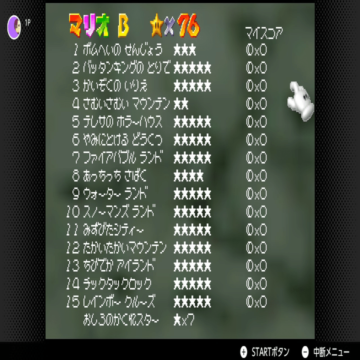 コイン縛りマリオ64【無一文】｜るちどる