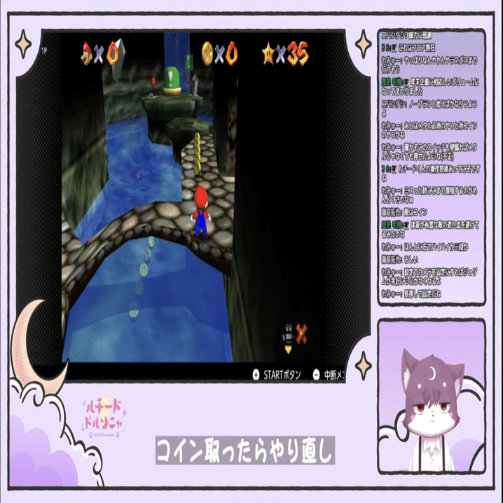 コイン縛りマリオ64【無一文】｜るちどる