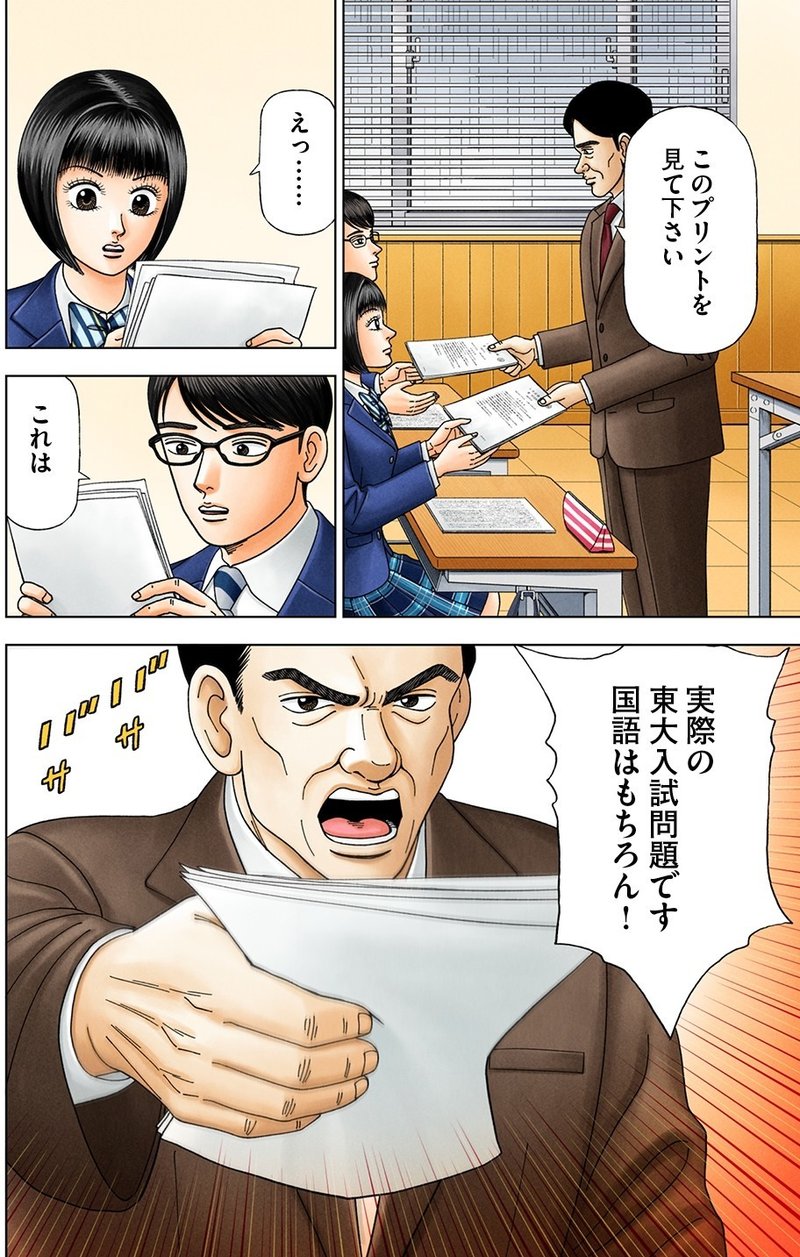 漫画 ドラゴン桜2 44限目 言い換える問題 学び方を学べ ドラゴン桜公式マガジンvol 80 ドラゴン桜 三田紀房 公式note Note 漫画 ドラゴン桜2 44限目 言い換える問題 学び方を学べ ドラゴン桜公式マガジンvol 80 ドラゴン桜 三田紀房 公式note Note