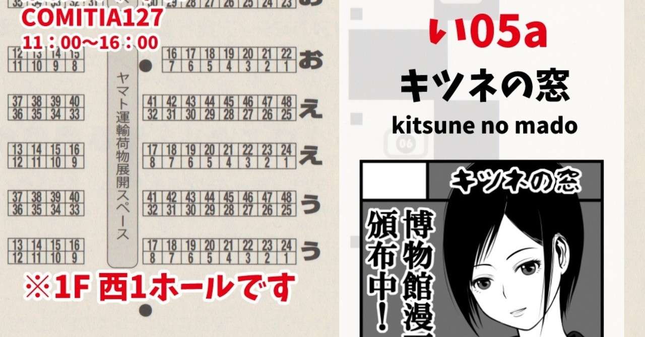comitia127配置図