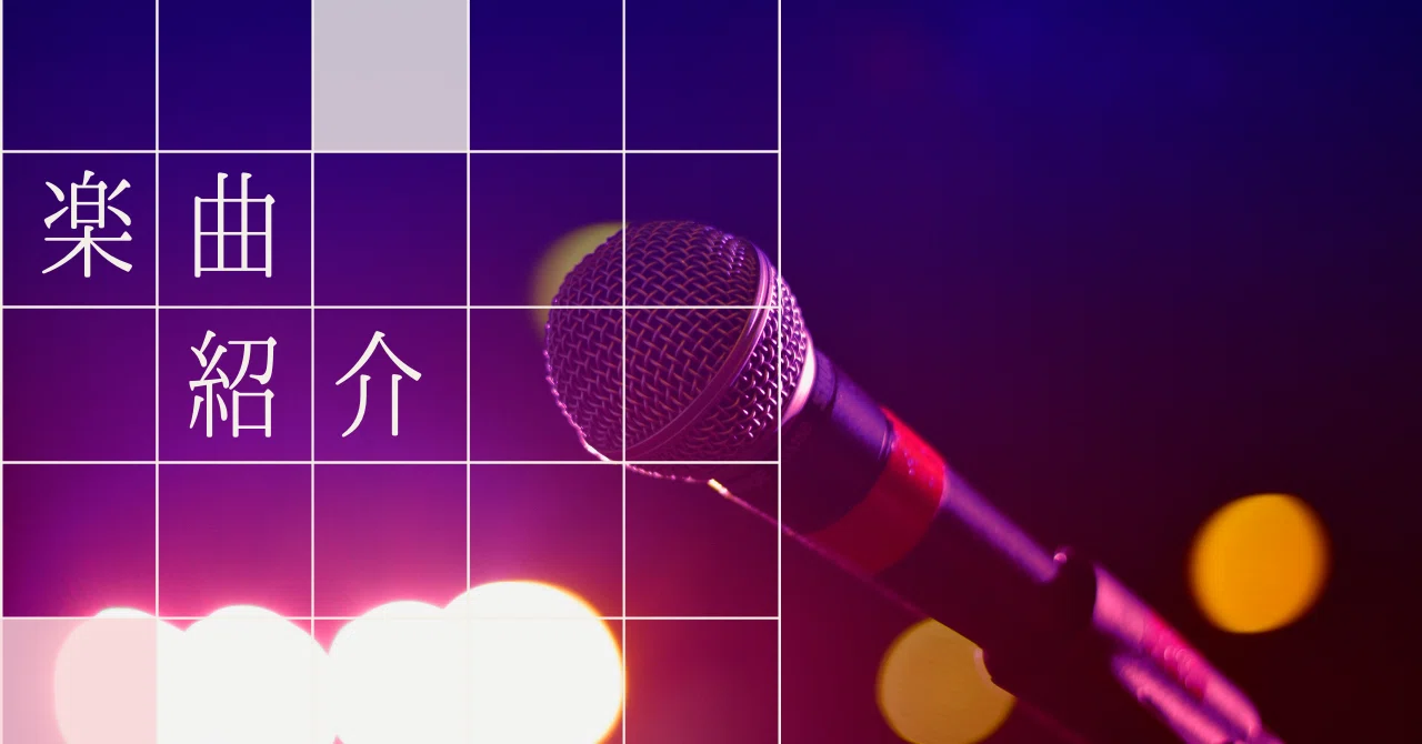 楽曲紹介_月花神楽｜うすみ