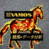 🔥競Vamos🔥競馬✕データ分析🔥