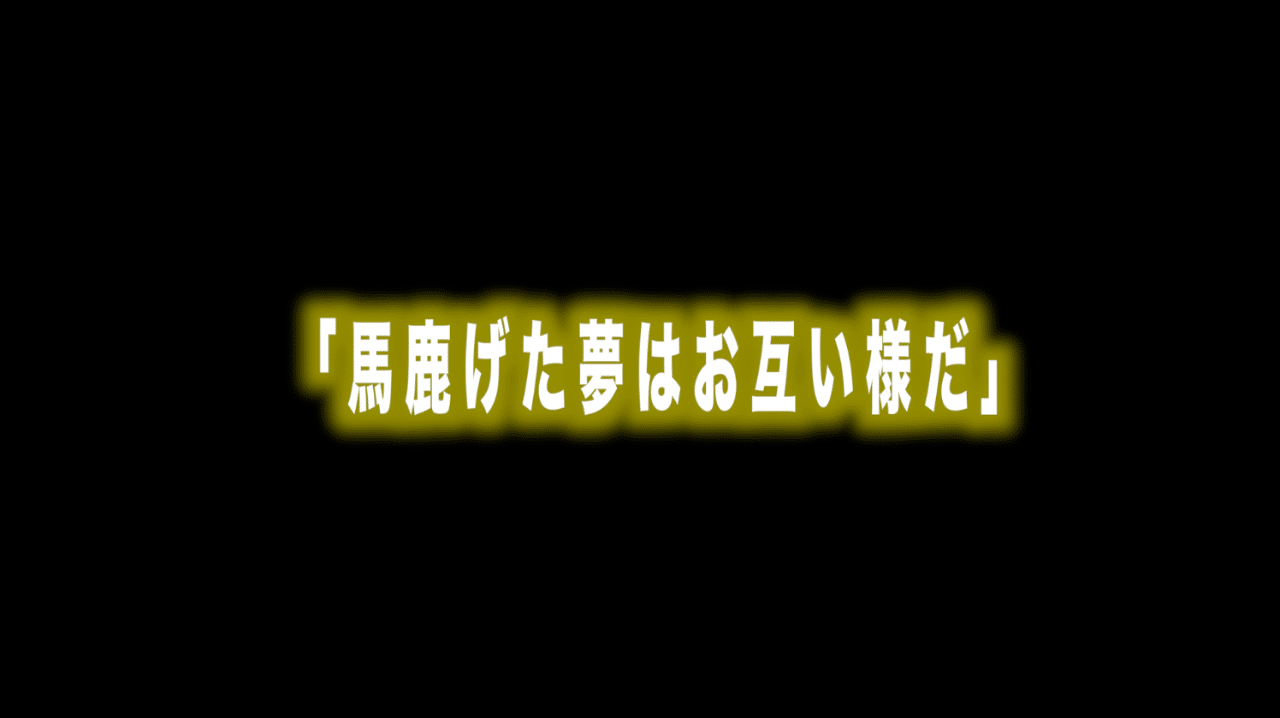 ルフィ名言特別編 Vol 30 馬鹿げた夢はお互い様だ サンジ Max 神アニメ研究家 道楽舎 Note