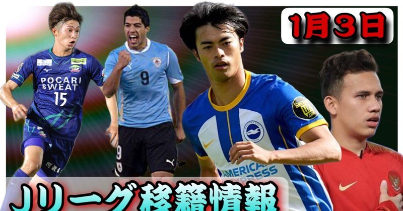 Jリーグ移籍情報 の新着タグ記事一覧 Note つくる つながる とどける Jリーグ移籍情報 の新着タグ記事一覧 Note つくる つながる とどける