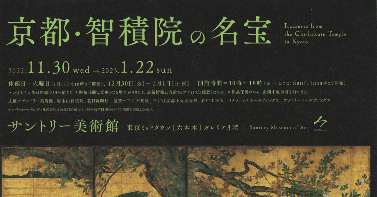 桃山の多重の声・智積院長谷川派金碧障壁画群|一人組立(永瀬恭一) 桃山の多重の声・智積院長谷川派金碧障壁画群|一人組立(永瀬恭一)