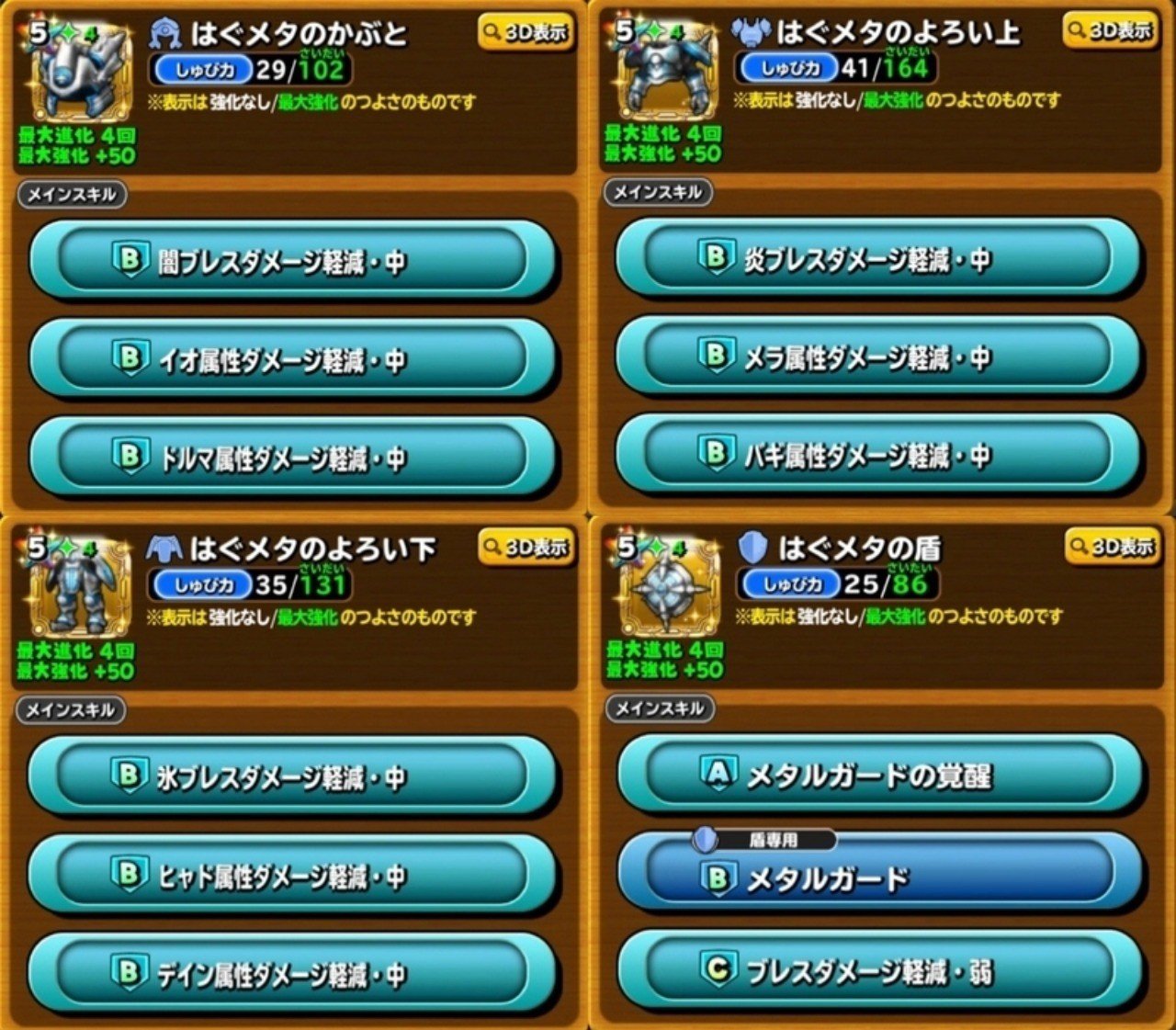 星ドラ はぐメタ装備は本当にオワコンなのかその2 Cat Note