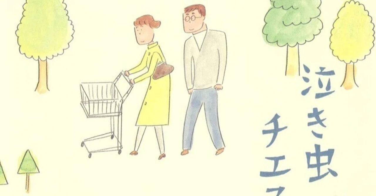 泣き虫チエ子さん 愛蔵版 コミック 1-4巻セット (愛蔵版コミックス